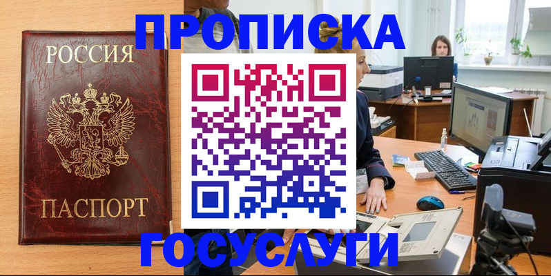 где прописаться в Читинской области