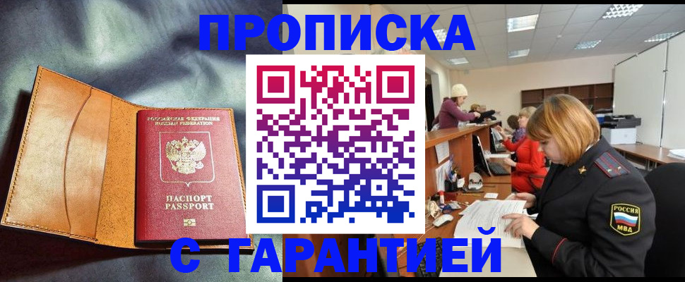 временная регистрация надежно в Читинской области