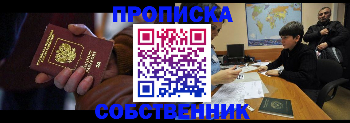 прописка регистрация в Читинской области