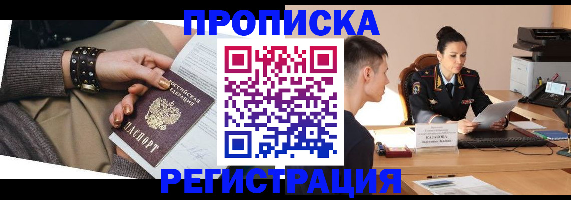 прописка гарантия в Читинской области