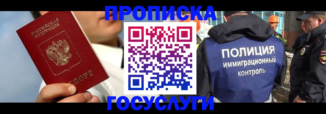 прописка в Читинской области