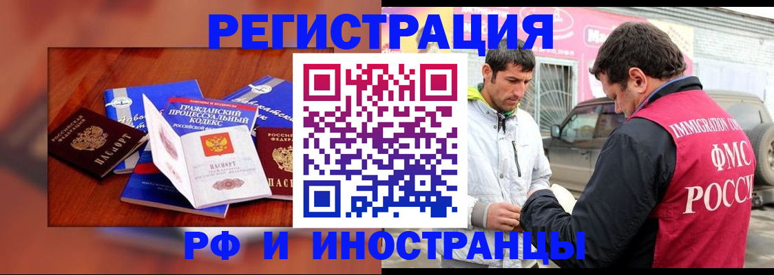 купить прописку в Читинской области
